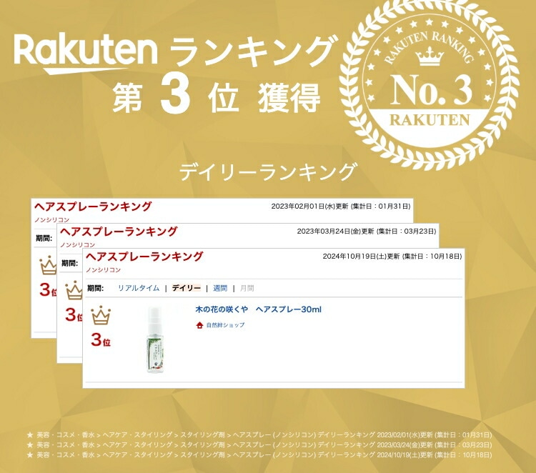 【出荷地が同一商品で複数個ご注文の場合、1個口送料にします】木の花の咲くや　ヘアスプレー３０ｍｌ