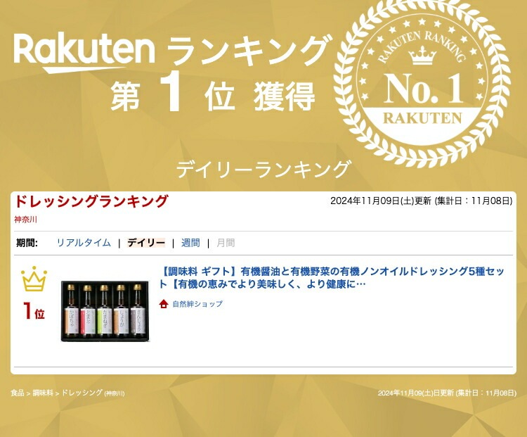 有機醤油と有機野菜の有機ノンオイルドレッシング5種セット