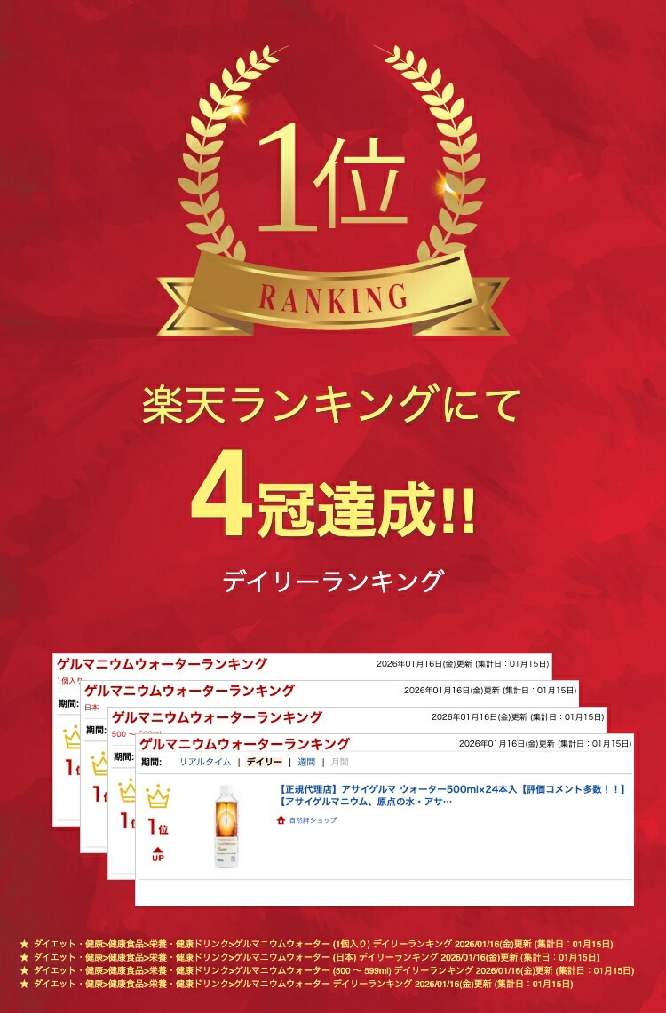 【正規代理店】【評価コメント多数!!】【即日手元に欲しい場合は、着日指定を!!】アサイゲルマ ウォーター500ml×24本入