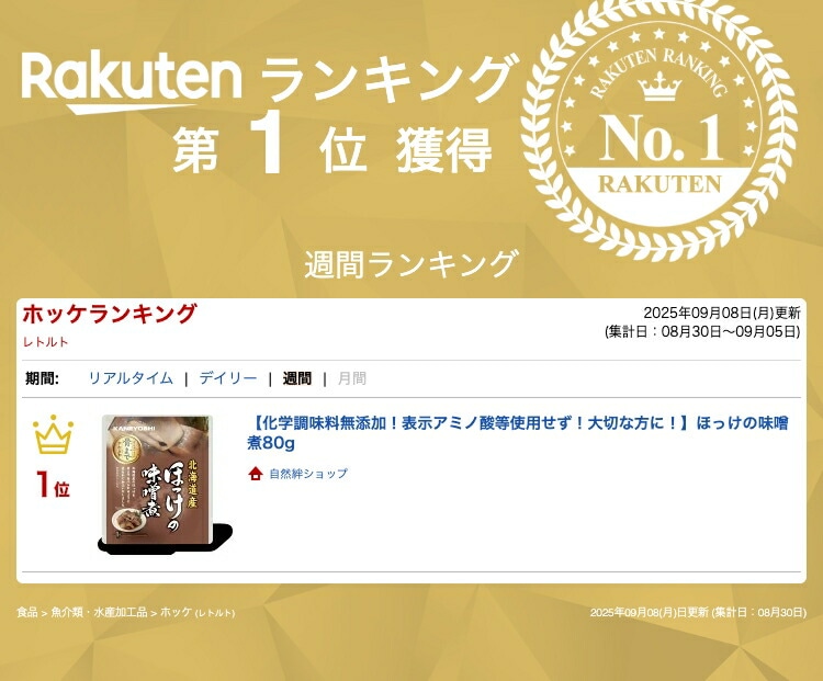【化学調味料無添加！表示アミノ酸等使用せず！大切な方に！】ほっけの味噌煮80ｇ