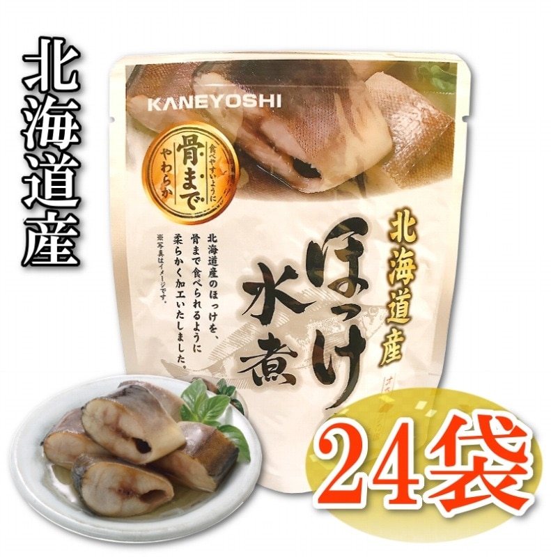 【化学調味料無添加！表示アミノ酸等使用せず！大切な方に！】ほっけの水煮80ｇ・24個セット