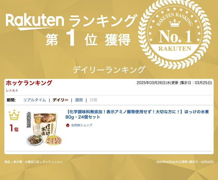 【化学調味料無添加！表示アミノ酸等使用せず！大切な方に！】ほっけの水煮80ｇ・24個セット