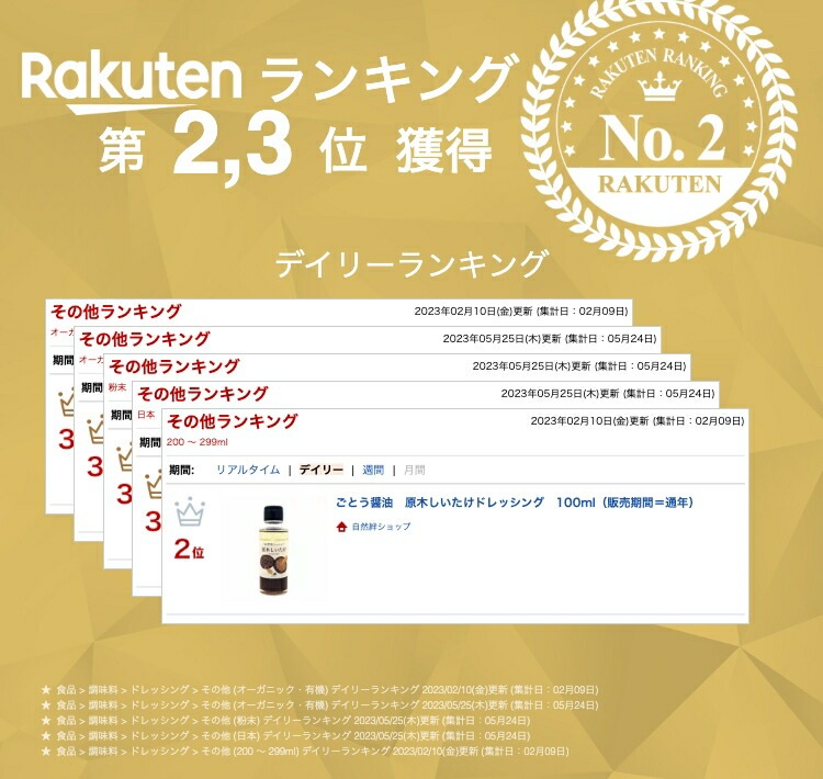 原木しいたけドレッシング 100ml