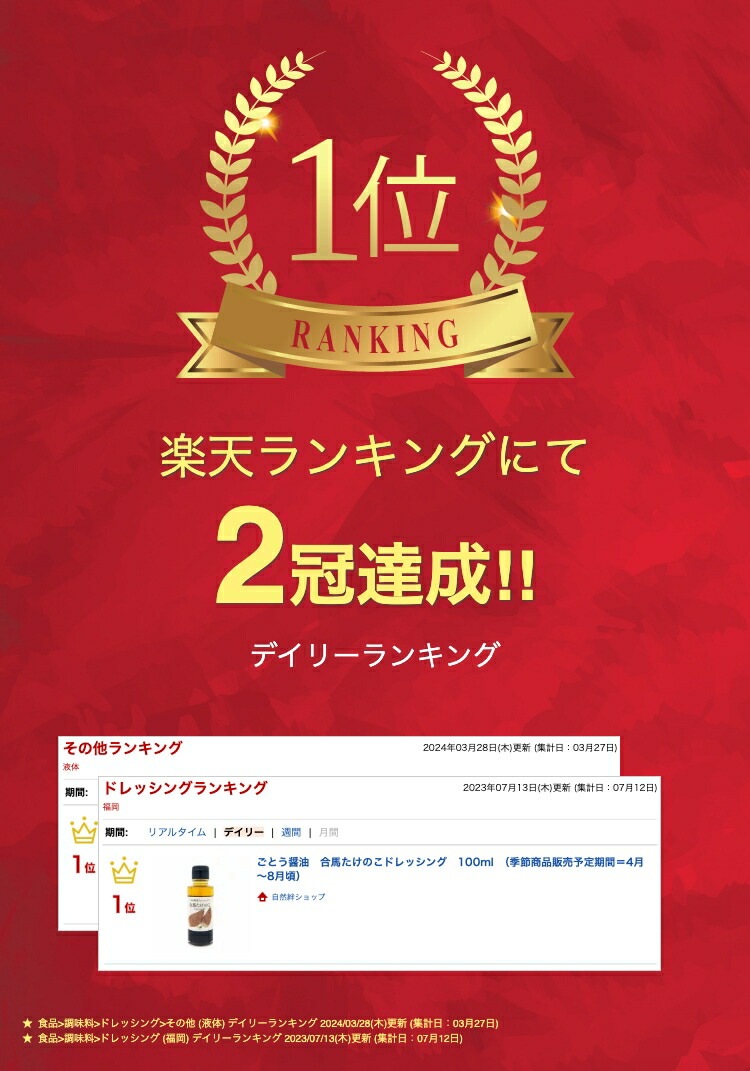 合馬たけのこドレッシング 100ml