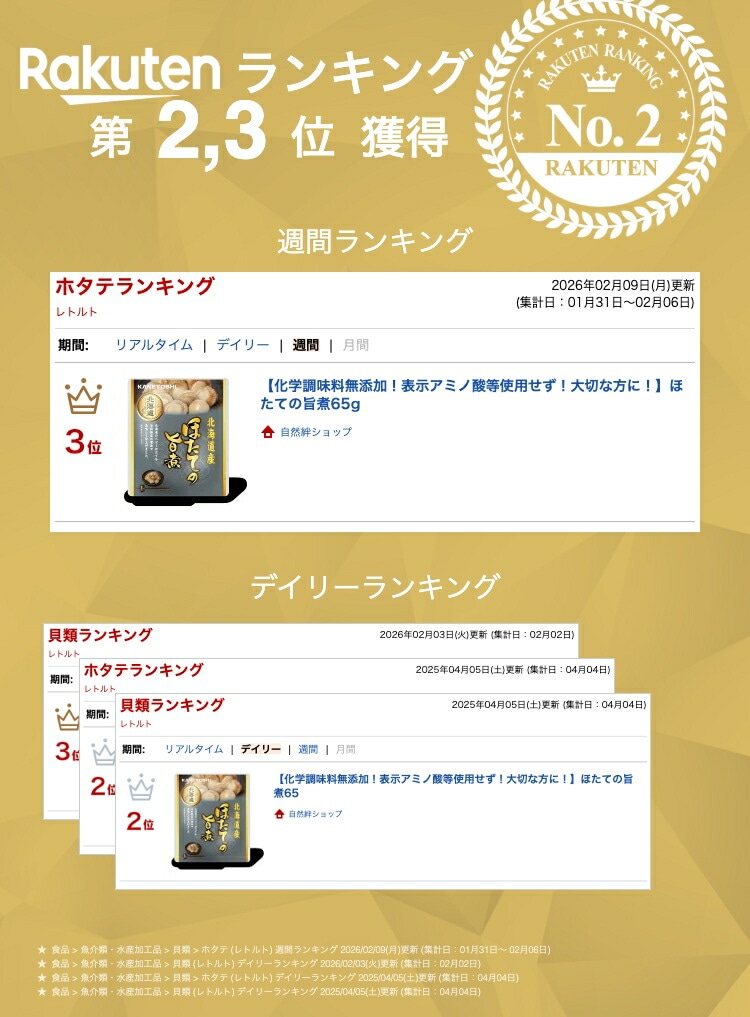【化学調味料無添加！表示アミノ酸等使用せず！大切な方に！】ほたての旨煮65