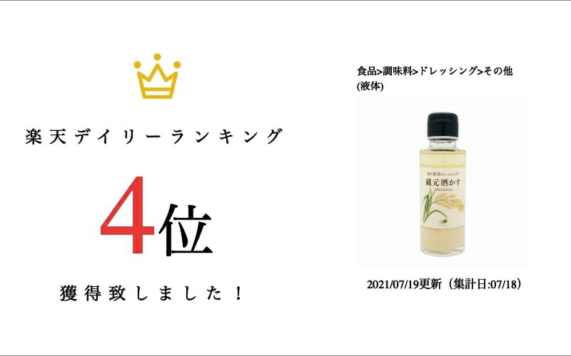 酒粕ドレッシング 100ml