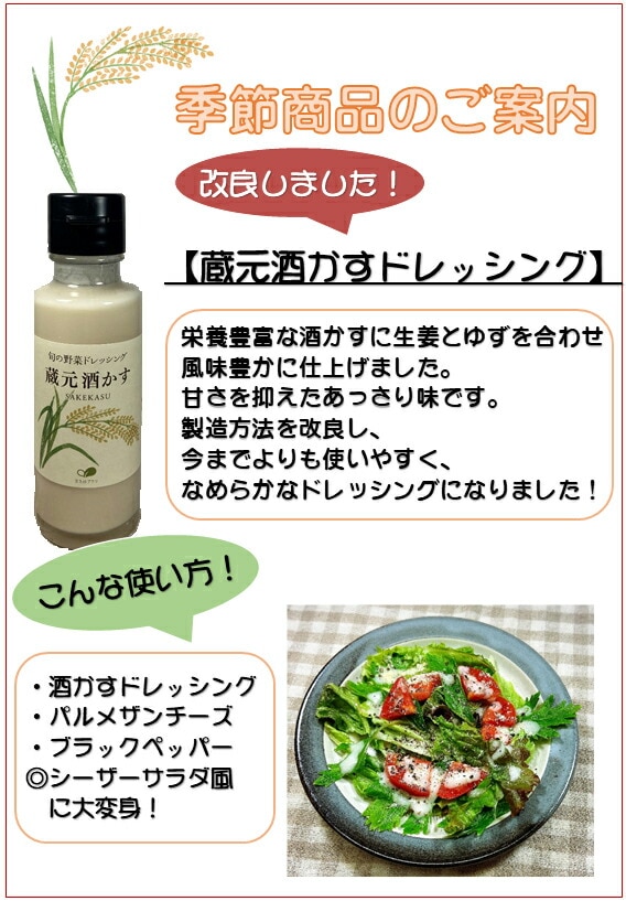 酒粕ドレッシング 100ml