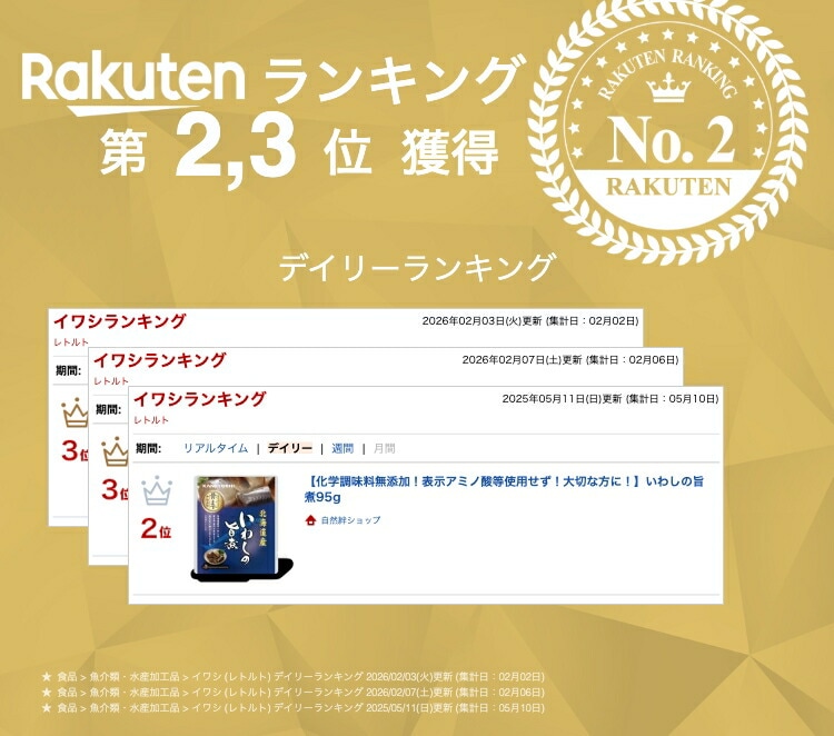 【出荷地が同一商品で複数個ご注文の場合、1個口送料にします】【化学調味料無添加！表示アミノ酸等使用せず！大切な方に！】いわしの旨煮95ｇ