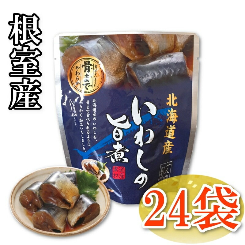 【化学調味料無添加！表示アミノ酸等使用せず！大切な方に！】いわしの旨煮95ｇ・24個セット