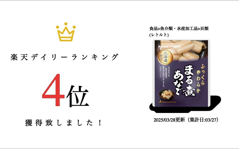 【出荷地が同一商品で複数個ご注文の場合、1個口送料にします】【化学調味料無添加！表示アミノ酸等使用せず！大切な方に！】まる煮あなご70ｇ