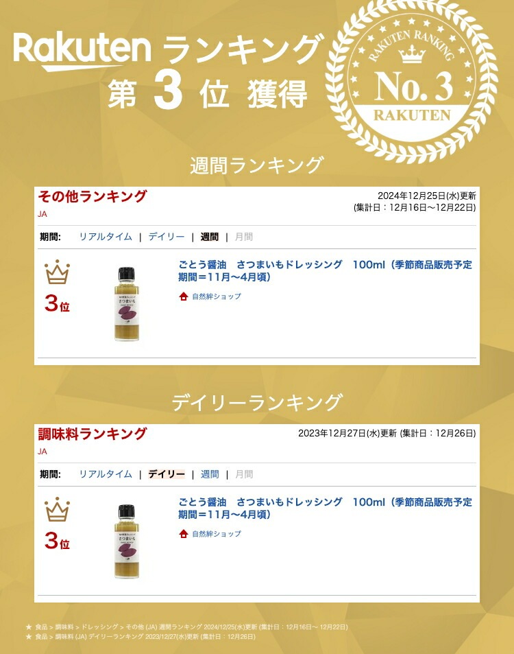 さつまいもドレッシング 100ml