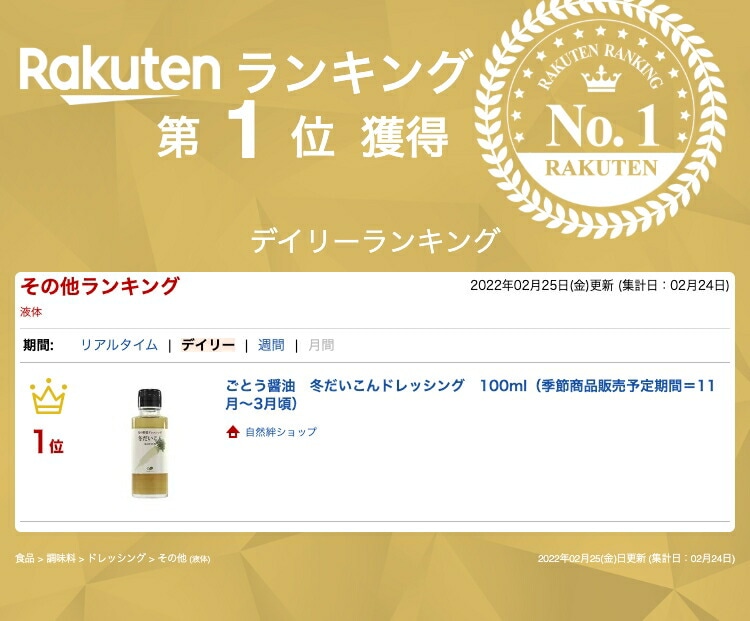 冬だいこんドレッシング 100ml