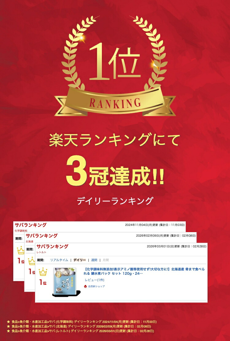 【化学調味料無添加!表示アミノ酸等使用せず!大切な方に!】北海道産 骨まで食べられる 鯖水煮パック セット 120g・24個 鯖 水煮 パウチ