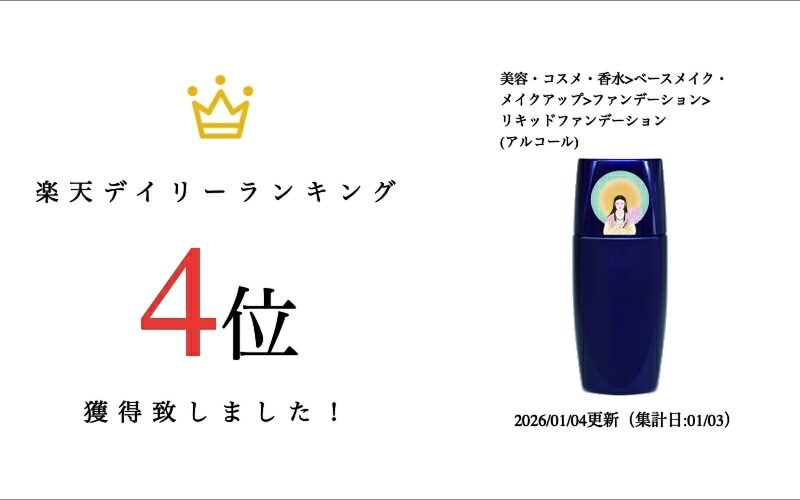 【出荷地が同一商品で複数個ご注文の場合、1個口送料にします】木の花の咲くや　リキッドファンデーション