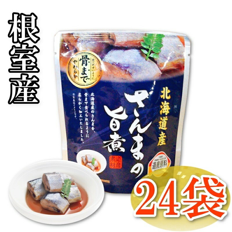 【化学調味料無添加!表示アミノ酸等使用せず!大切な方に!】さんまの旨煮95g・24個セット