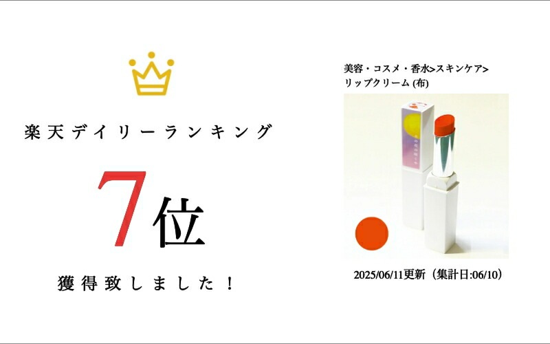 【出荷地が同一商品で複数個ご注文の場合、1個口送料にします】木の花の咲くや　リップカラー・オレンジ