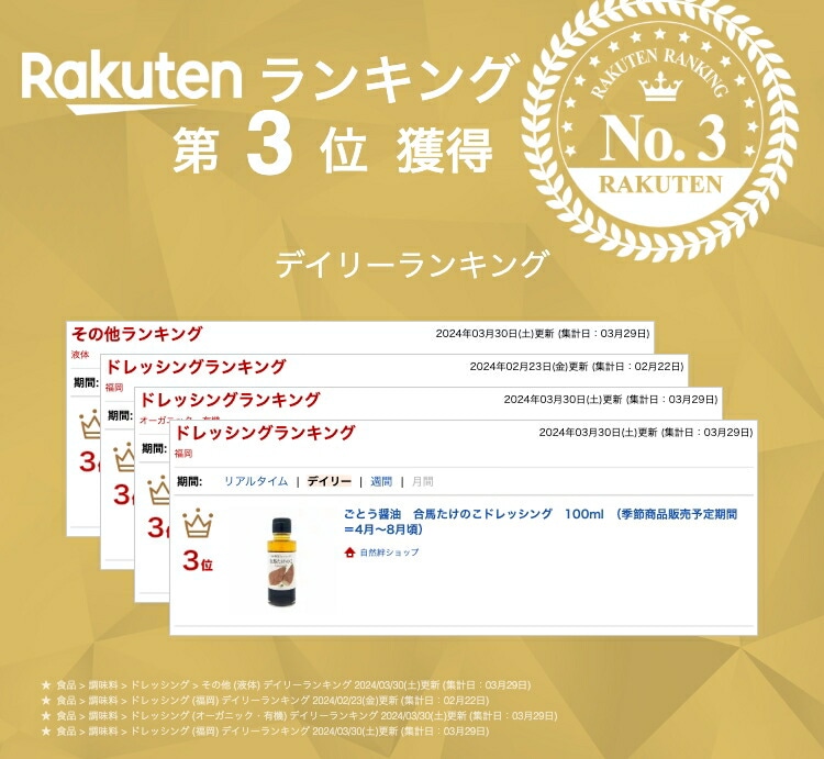 ごとう醤油　合馬たけのこドレッシング　100ml　（季節商品販売予定期間＝４月～８月頃）