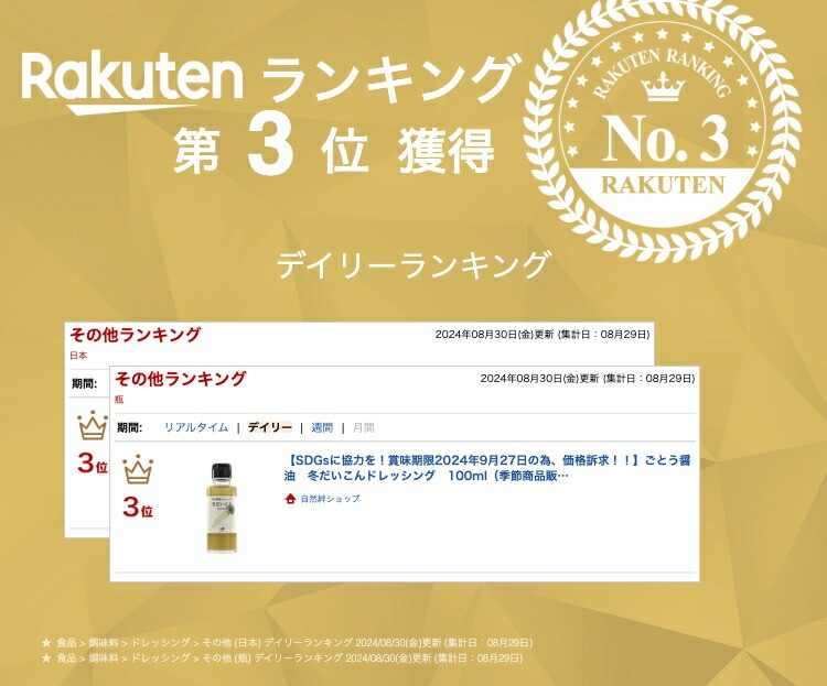 ごとう醤油　冬だいこんドレッシング　100ml（季節商品販売予定期間＝１１月～３月頃）
