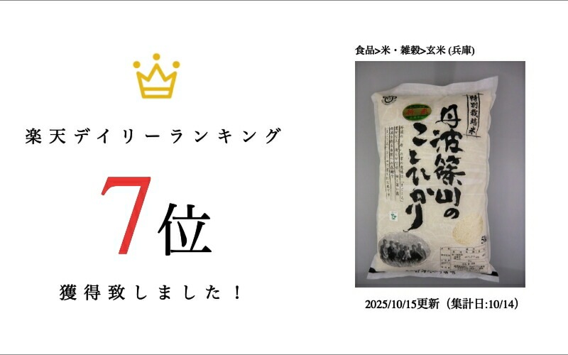 【写真は白米ですが、発送玄米です】令和７年度産新米こしひかり玄米 5kg 特別栽培米