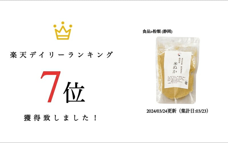 豊受米 米ぬか100g