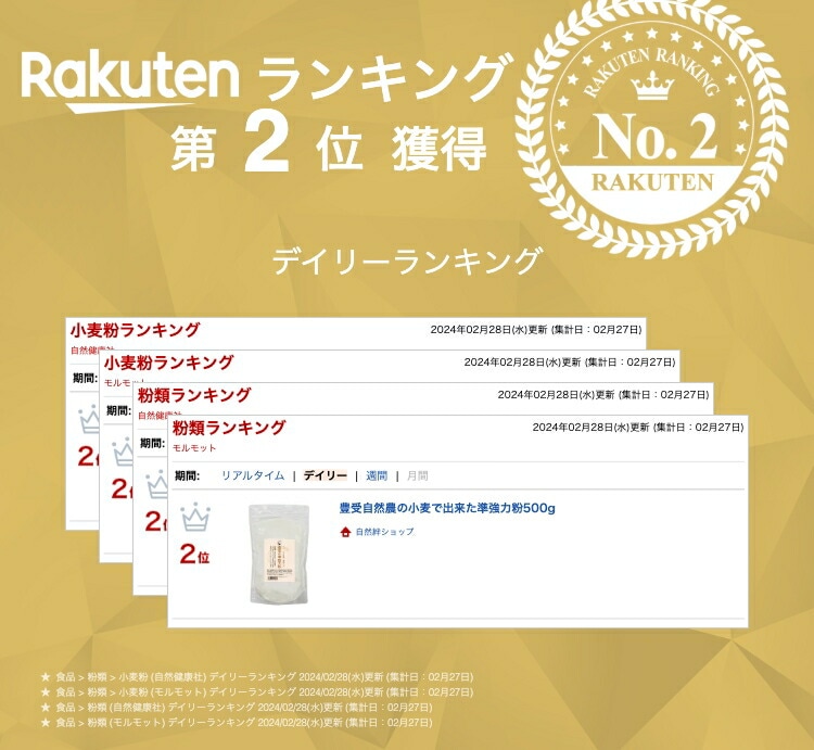 【出荷地が同一商品で複数個ご注文の場合、1個口送料にします】豊受自然農の小麦で出来た準強力粉５００ｇ