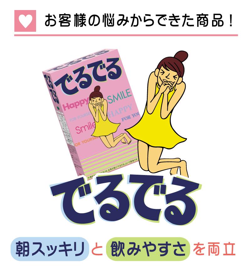 【出荷地が同一商品で複数個ご注文の場合、1個口送料にします】【1998年発売当初よりロングセラー商品!!】でるでる 5g×24包入り