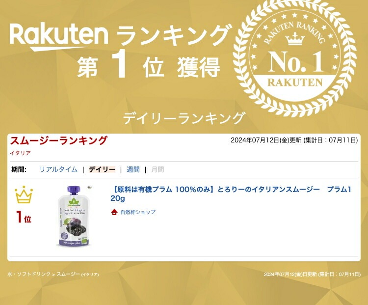 【出荷地が同一商品で複数個ご注文の場合、1個口送料にします】【身体に優しいとろりーのイタリアンスムージー プラム120g