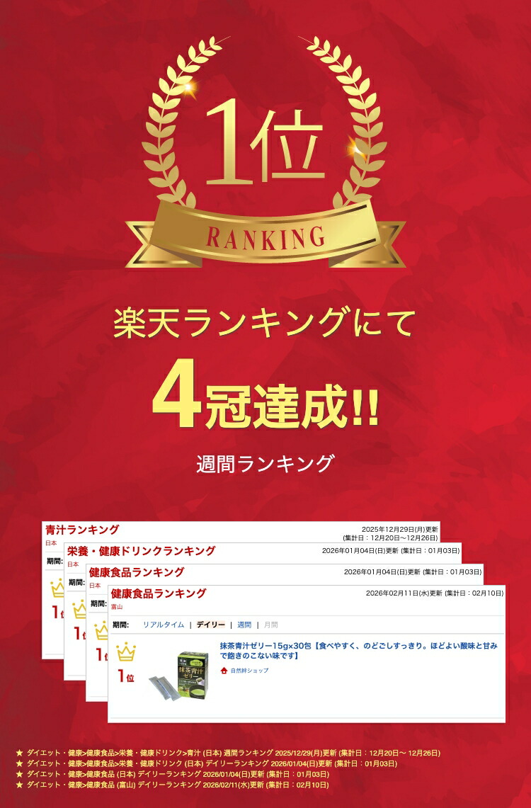抹茶青汁ゼリー15g×30包【食べやすく、のどごしすっきり。ほどよい酸味と甘みで飽きのこない味です】