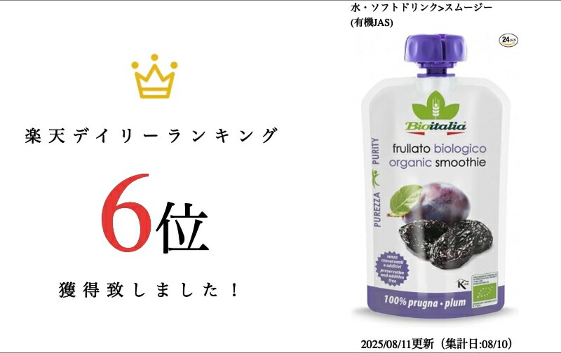 【原料は有機プラム 100％のみ】とろりーのイタリアンスムージー　プラム１２０ｇ