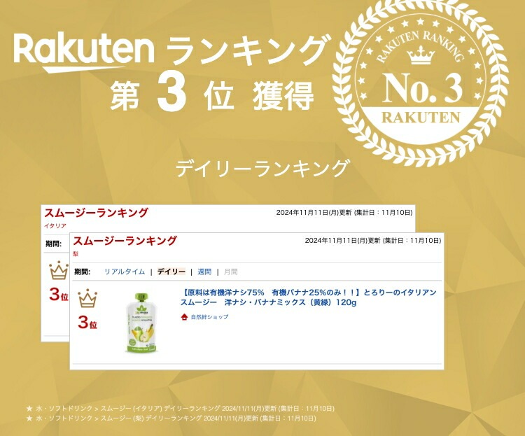 【原料は有機洋ナシ75%　有機バナナ25%のみ！！】とろりーのイタリアンスムージー　洋ナシ・バナナミックス（黄緑）１２０ｇ