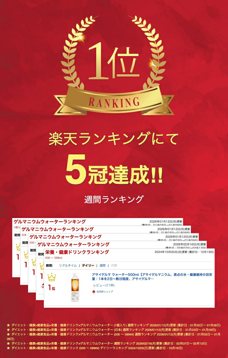 【正規代理店】【評価コメント多数！！】【即日手元に欲しい場合は、着日指定を！！】アサイゲルマ ウォーター500ｍｌ