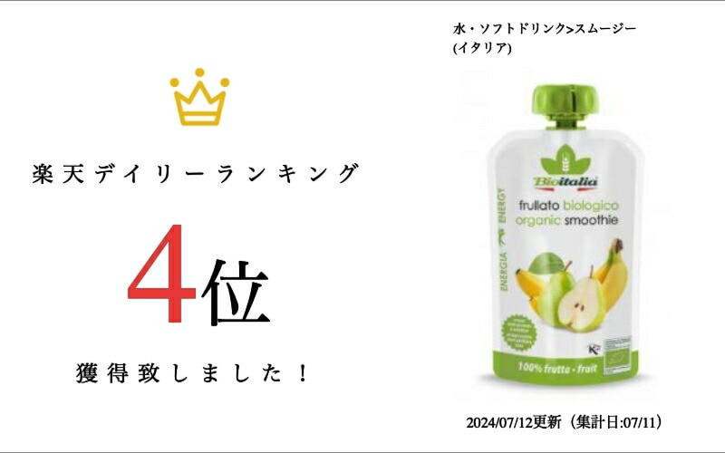 【原料は有機洋ナシ75%　有機バナナ25%のみ！！】とろりーのイタリアンスムージー　洋ナシ・バナナミックス（黄緑）１２０ｇ・６セット