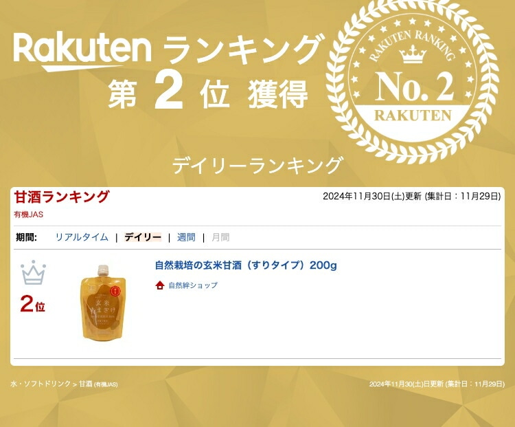 【出荷地が同一商品で複数個ご注文の場合、1個口送料にします】自然栽培の玄米甘酒（すりタイプ）200ｇ