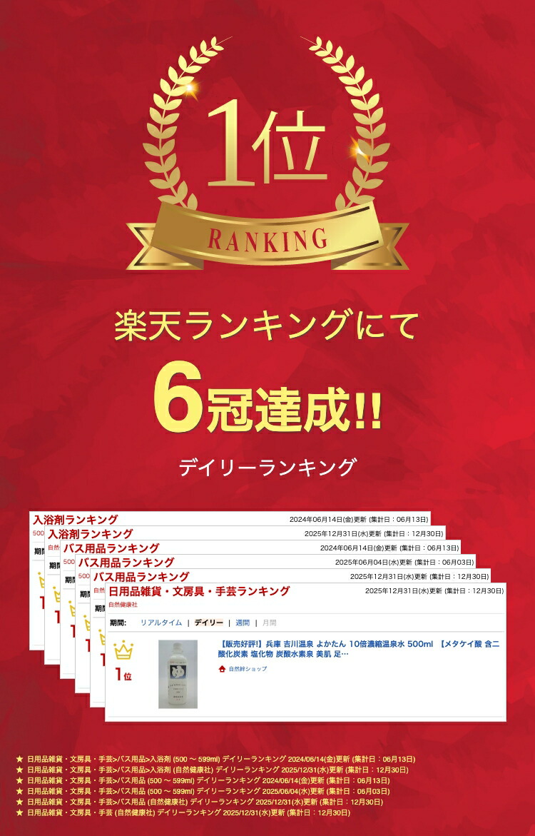 【販売好評!】兵庫 吉川温泉 よかたん 10倍濃縮温泉水 メタケイ酸 含二酸化炭素 塩化物 炭酸水素泉 美肌 足湯 用 500ml 濃縮温泉水