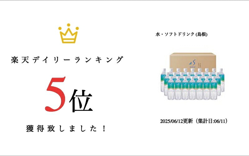 ２ケース毎の注文で送料無料】+S water　500?(プラスエス ウォーター)２４本入（ケース売り）