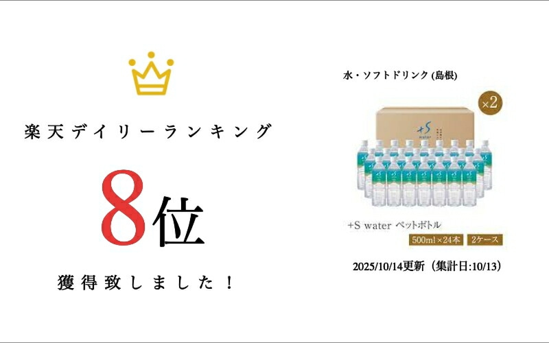 S water 500ml (プラスエス ウォーター) 24本×2ケース 超軟水 飲みやすい 天然水 健康 美容 赤ちゃんミルク