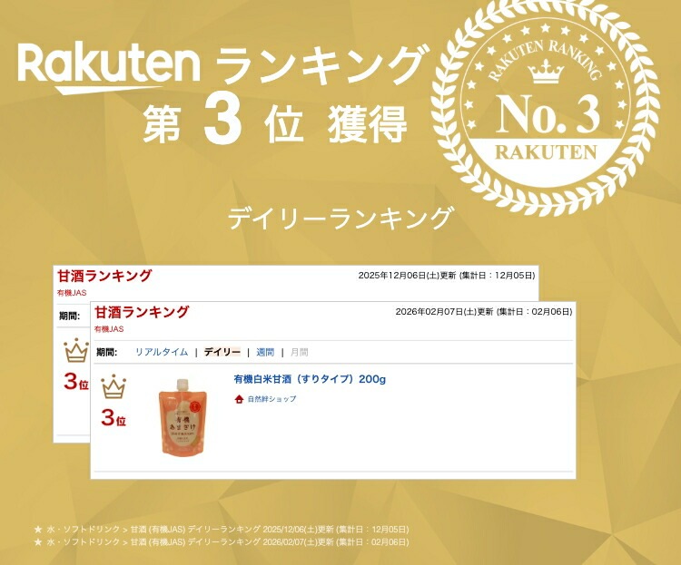 有機白米甘酒（すりタイプ）200ｇ