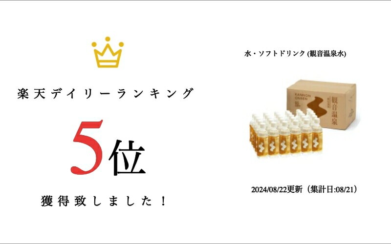 飲む温泉　観音温泉５００ｍｌ×２４本入　【◆硬度1.0未満の超軟水・pH9.5のアルカリ泉】