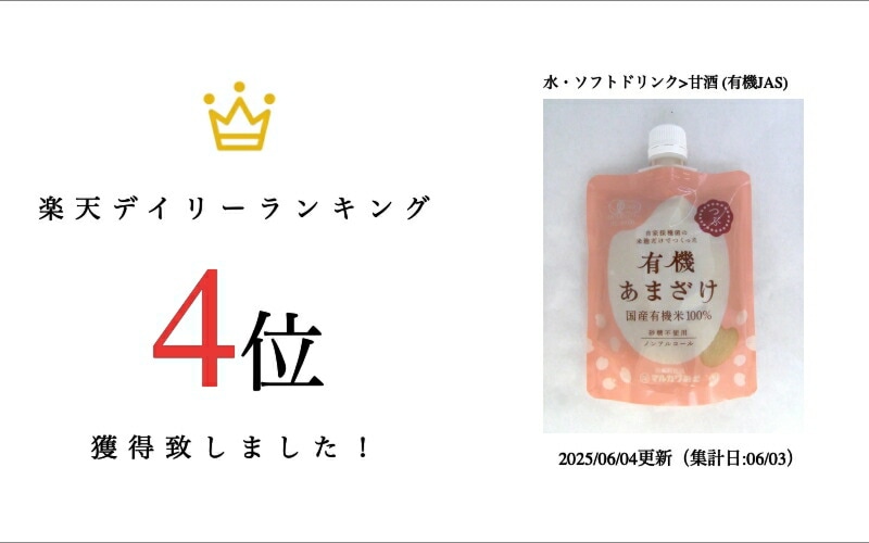 【出荷地が同一商品で複数個ご注文の場合、1個口送料にします】有機白米甘酒（つぶタイプ）200ｇ