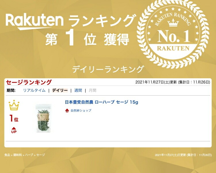 豊受ハーブティー セージ 15g
