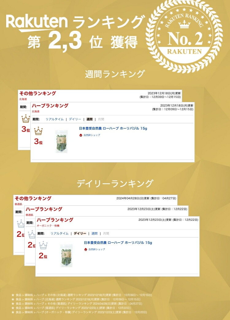 豊受ハーブティー ホーリバジル 15g