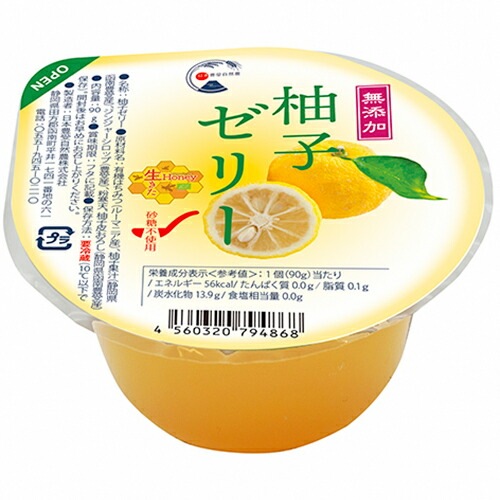 柚子ゼリー90ｇ★生きたHoney90ｇ【出荷地が同一＆同一商品で複数個ご注文の場合、1個口送料にします】