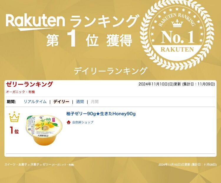 柚子ゼリー90ｇ★生きたHoney90ｇ【出荷地が同一＆同一商品で複数個ご注文の場合、1個口送料にします】