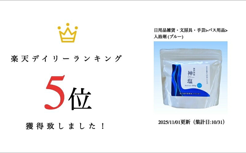 海洋深海 神塩バスソルト ナチュラル600g
