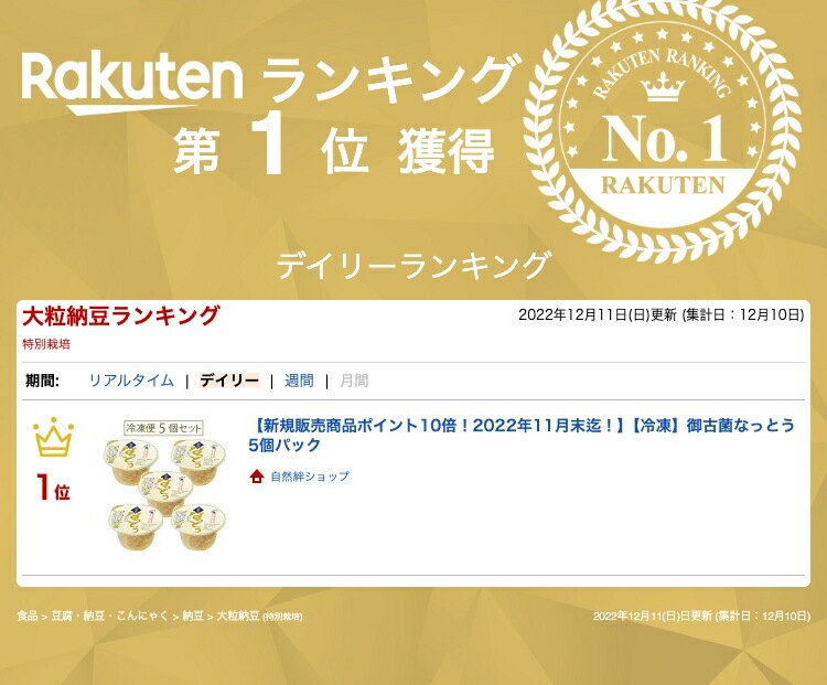 【冷凍】御古菌なっとう　5個パック