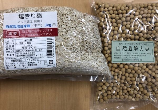 自然栽培 手作り味噌セット(中辛) 白米麹6kg〈容器なし〉（キャンセル不可）