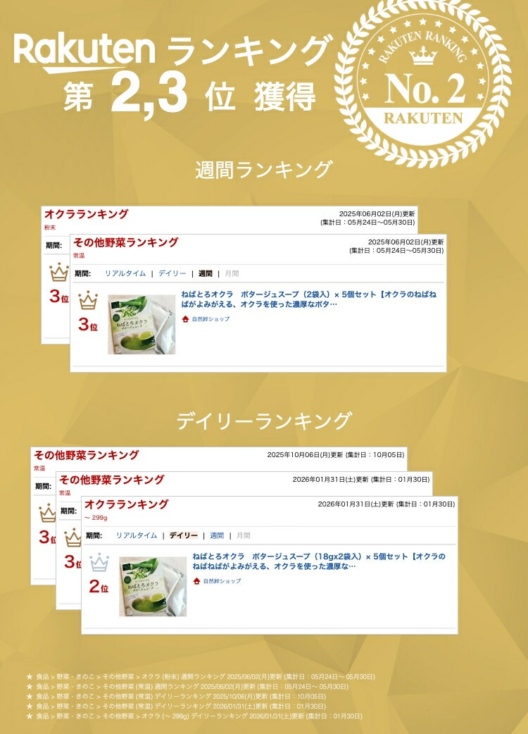 ねばとろオクラ　ポタージュスープ（18ｇｘ2袋入）× 5個セット【オクラのねばねばがよみがえる、オクラを使った濃厚なポタージュスープ】