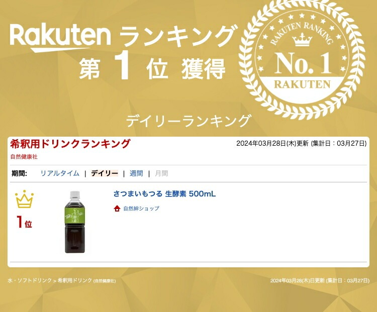 さつまいもつる 生酵素 500mL