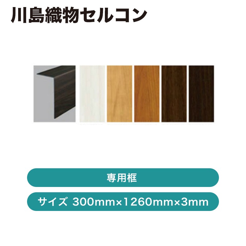 川島織物セルコン　最終赤字大処分品！！ 川島織物セルコン 最終赤字大処分品！の通販はau PAY マーケット