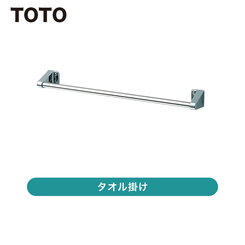 TOTO / タオル掛け / YHT50HS4 / 【発送元 CJ三重】 | □ サニタリー 